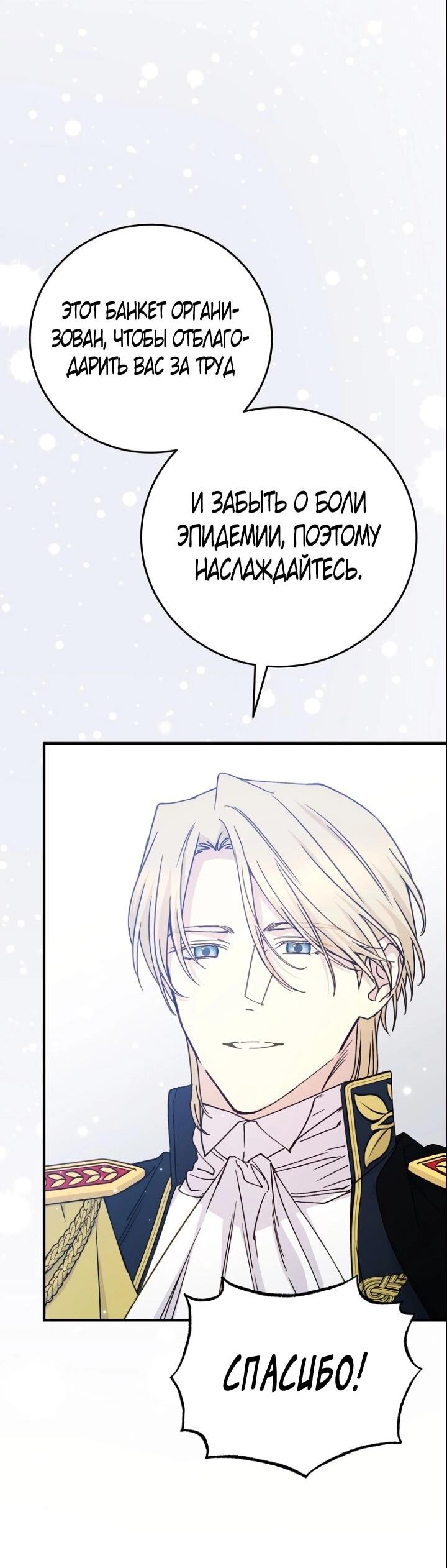 Манга Способная горничная - Глава 98 Страница 4