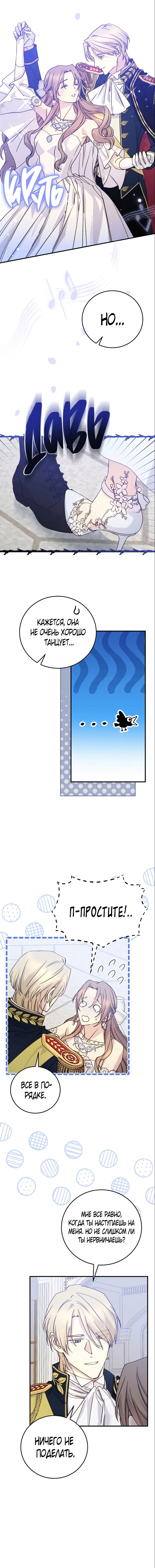 Манга Способная горничная - Глава 98 Страница 16