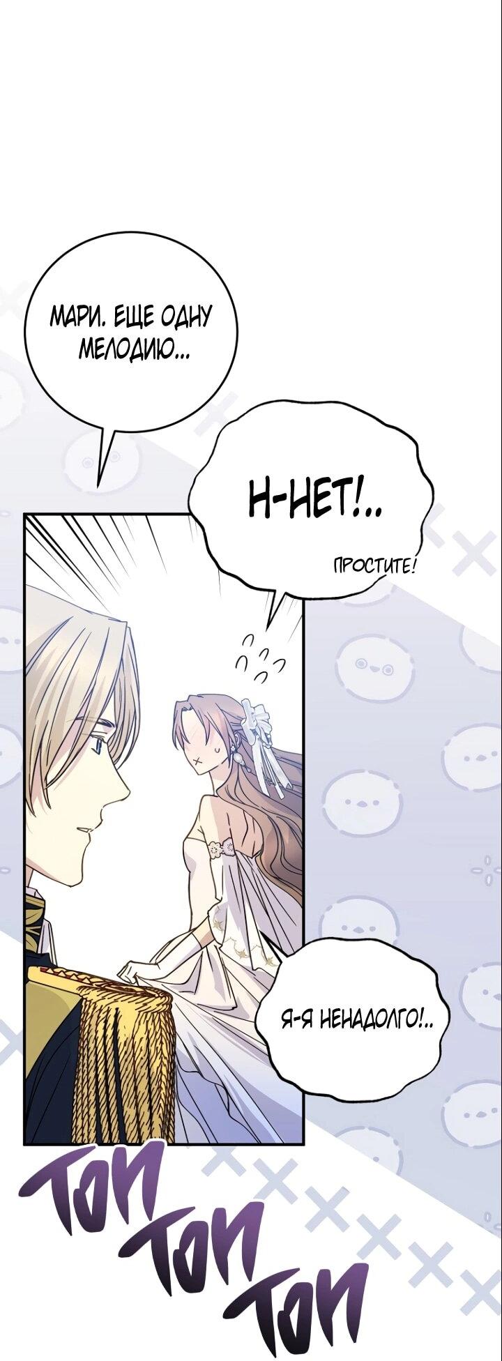Манга Способная горничная - Глава 98 Страница 23