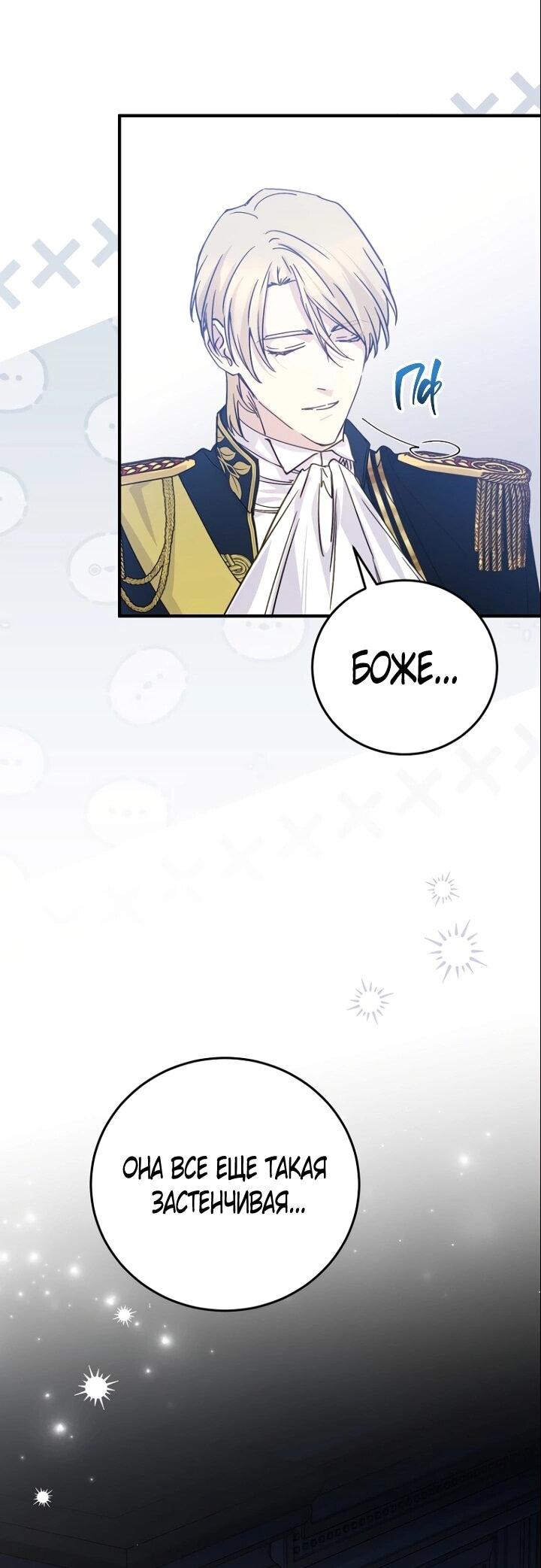 Манга Способная горничная - Глава 98 Страница 24