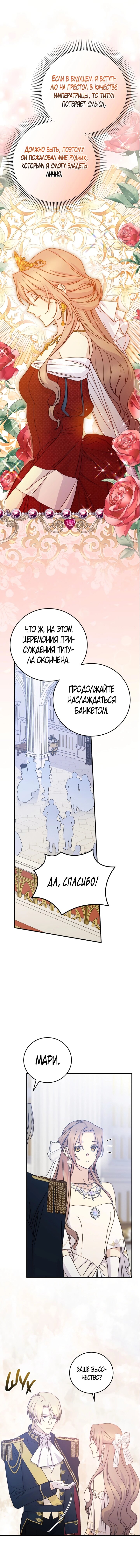 Манга Способная горничная - Глава 98 Страница 9