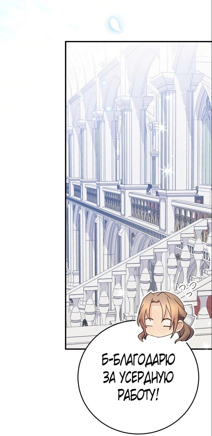 Манга Способная горничная - Глава 98 Страница 22