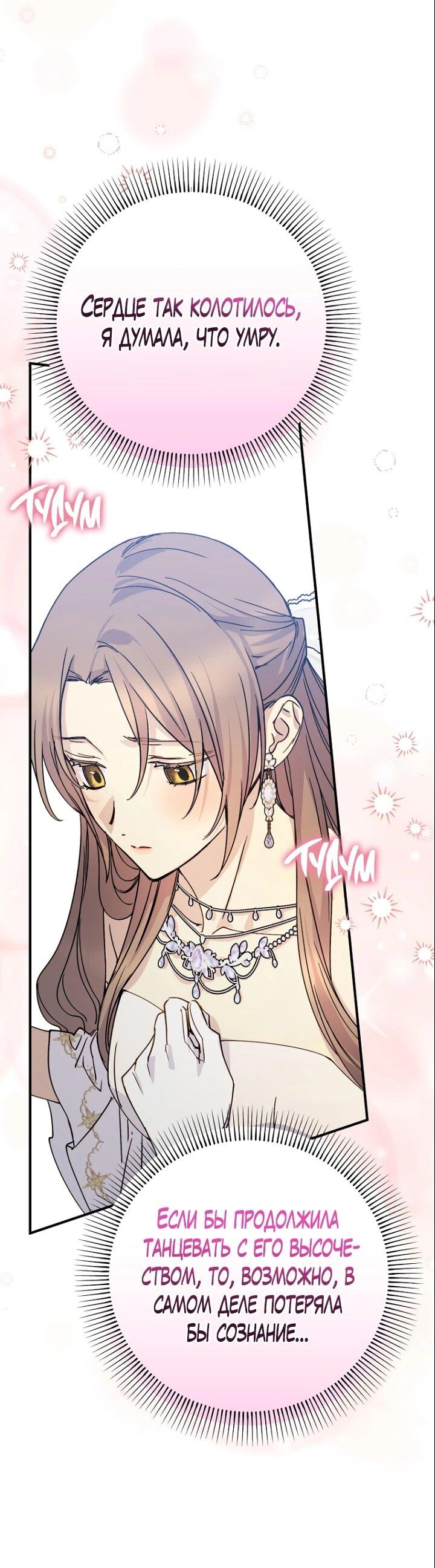 Манга Способная горничная - Глава 98 Страница 26