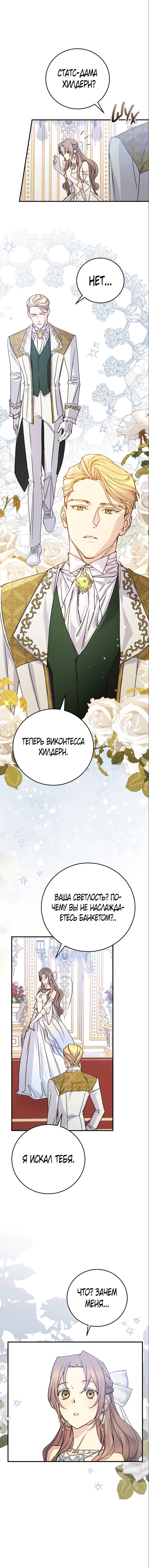 Манга Способная горничная - Глава 98 Страница 27