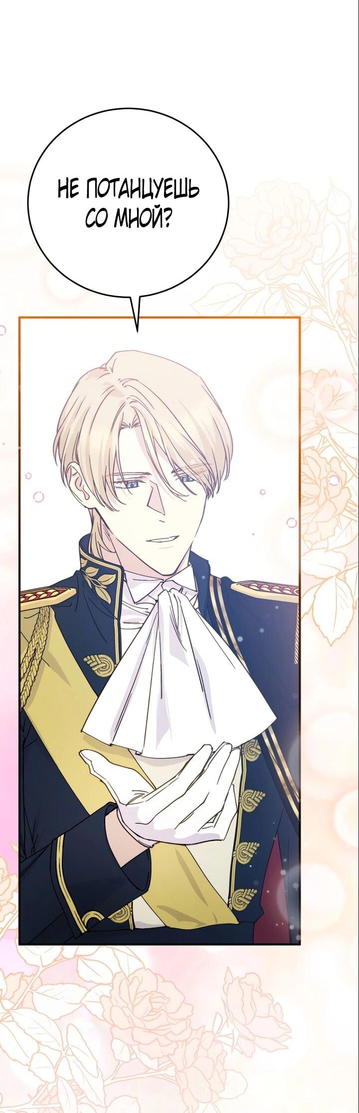 Манга Способная горничная - Глава 98 Страница 10