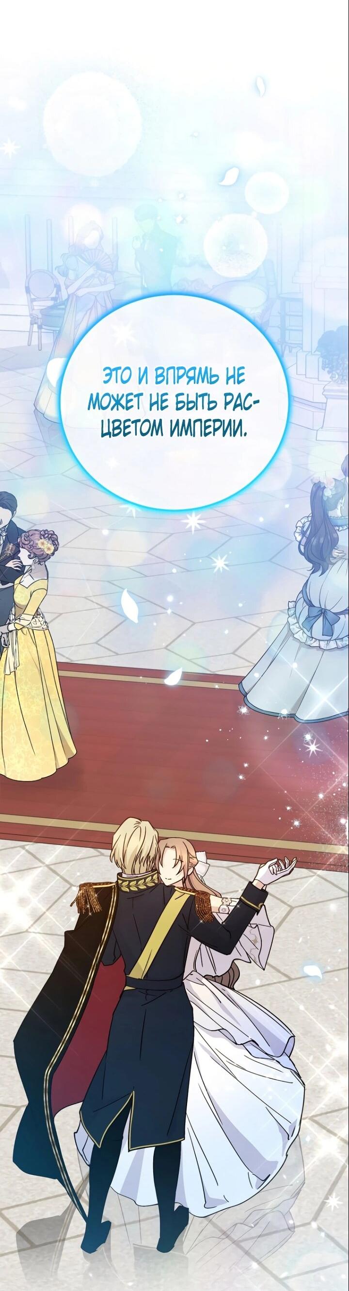 Манга Способная горничная - Глава 98 Страница 20