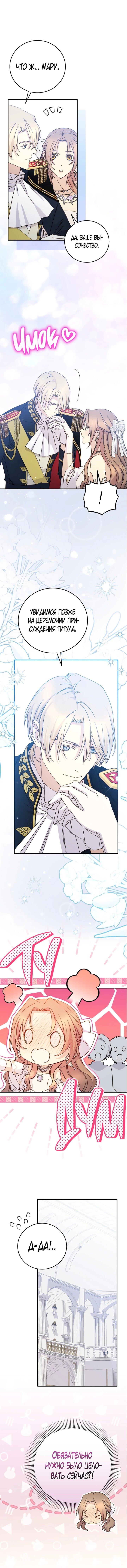 Манга Способная горничная - Глава 98 Страница 5