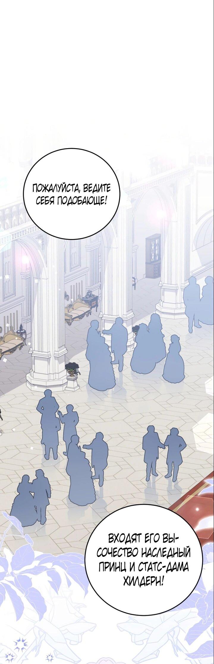 Манга Способная горничная - Глава 98 Страница 1