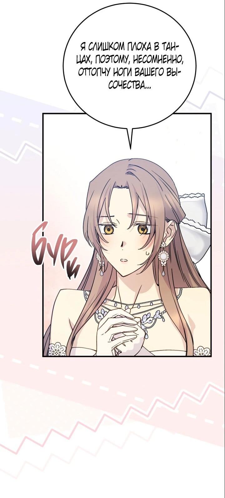 Манга Способная горничная - Глава 98 Страница 12