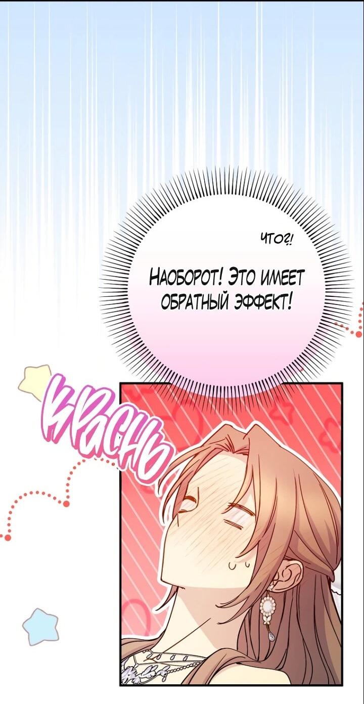 Манга Способная горничная - Глава 98 Страница 18
