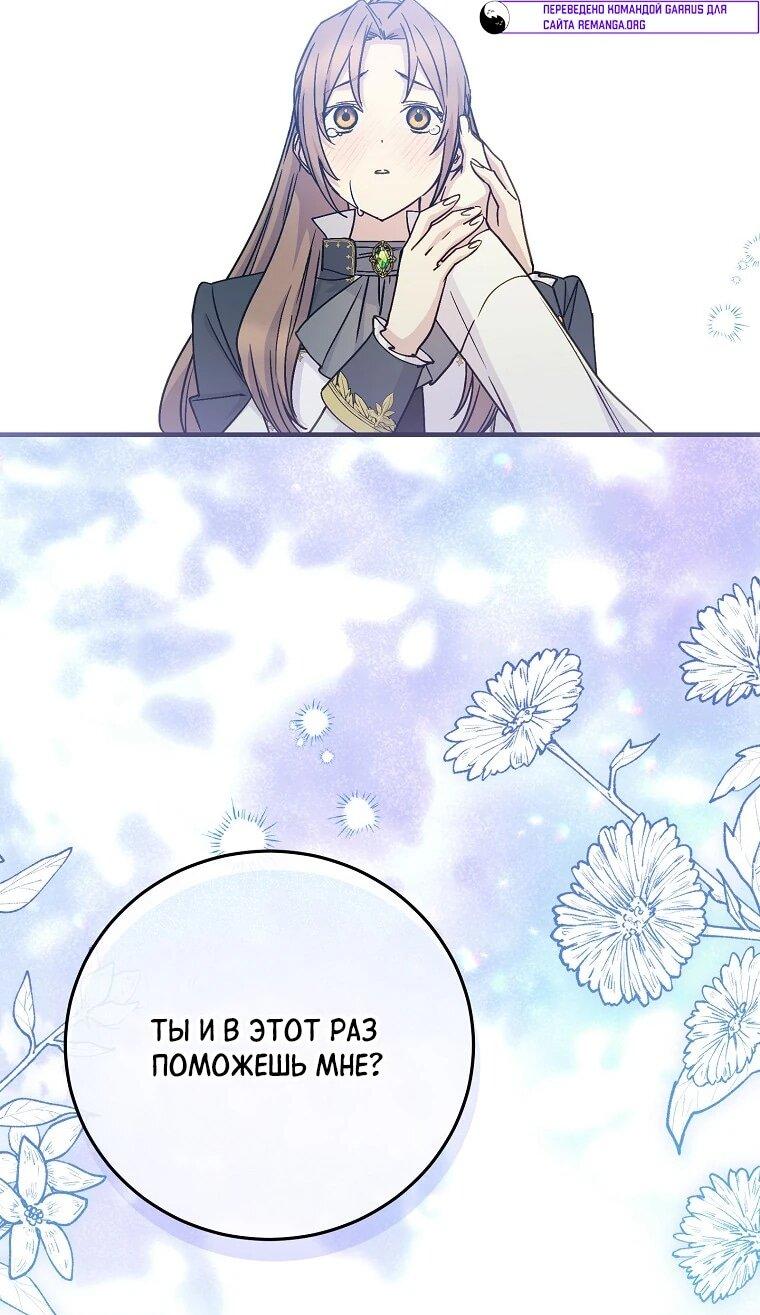 Манга Способная горничная - Глава 97 Страница 6