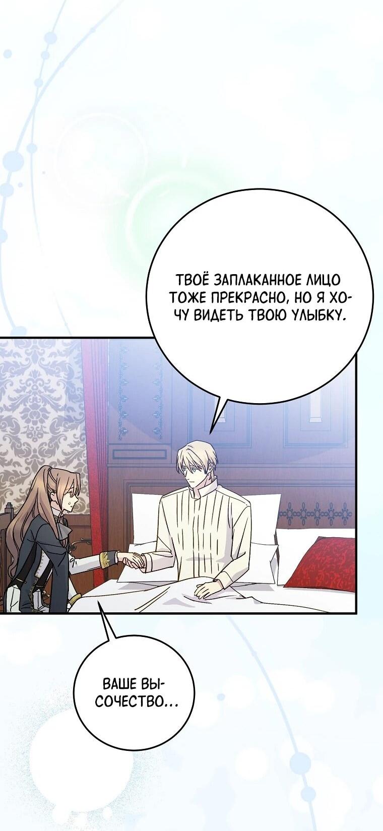 Манга Способная горничная - Глава 97 Страница 4