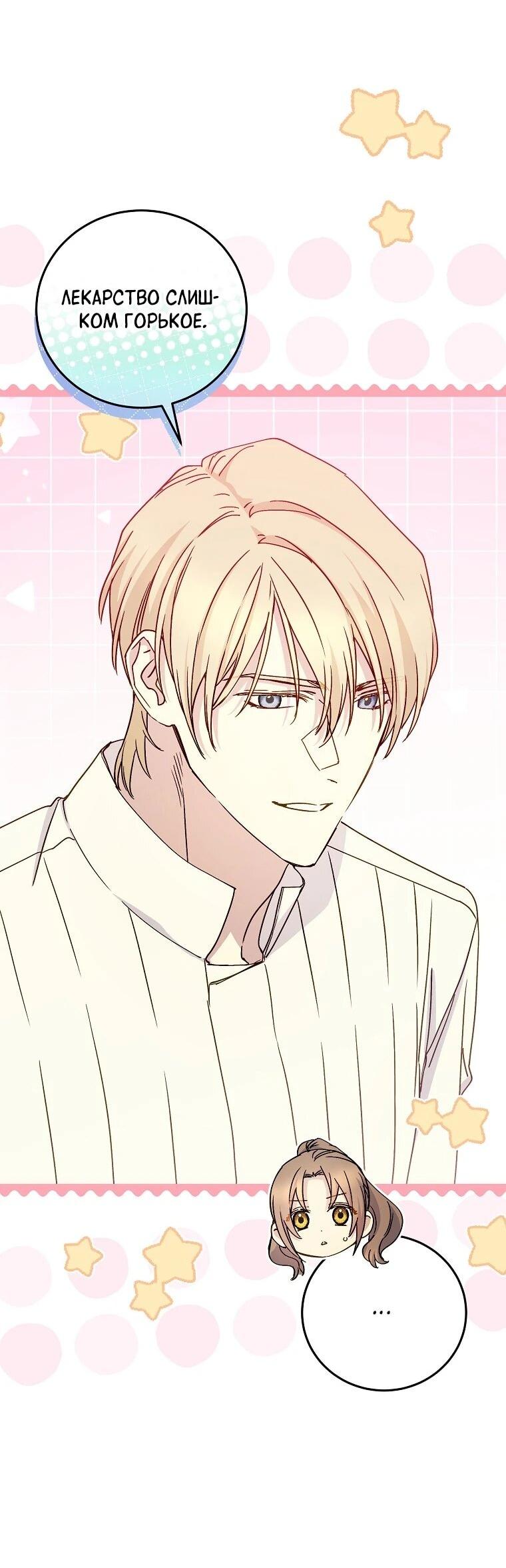 Манга Способная горничная - Глава 97 Страница 15