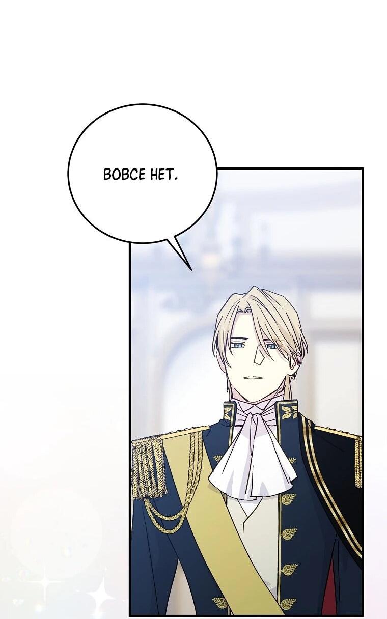 Манга Способная горничная - Глава 97 Страница 50