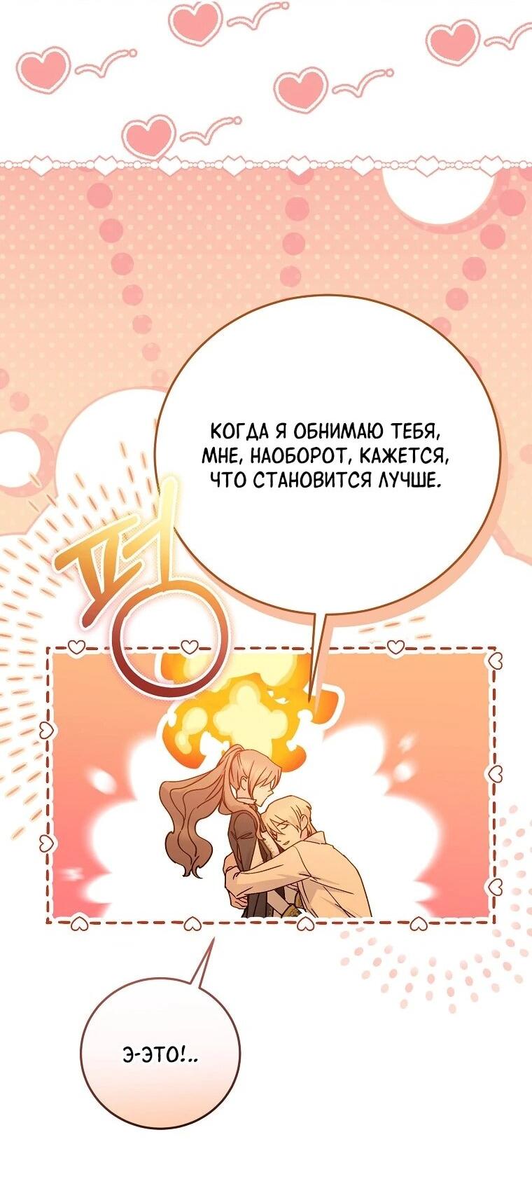 Манга Способная горничная - Глава 97 Страница 23