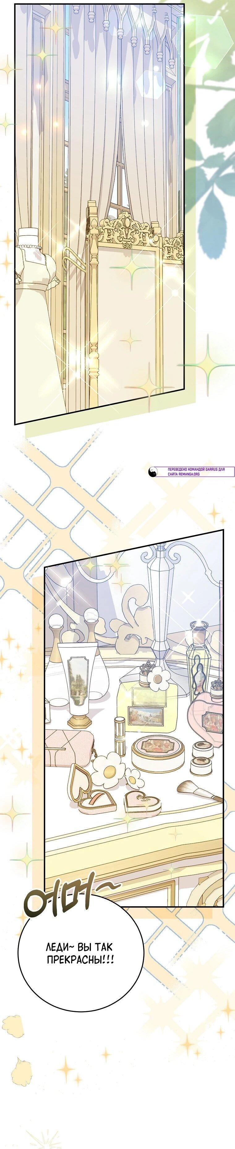 Манга Способная горничная - Глава 97 Страница 35