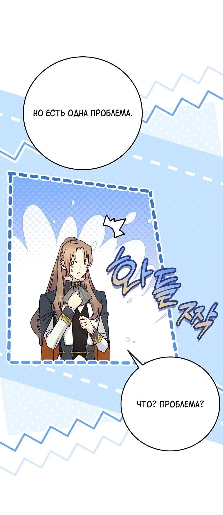 Манга Способная горничная - Глава 97 Страница 14