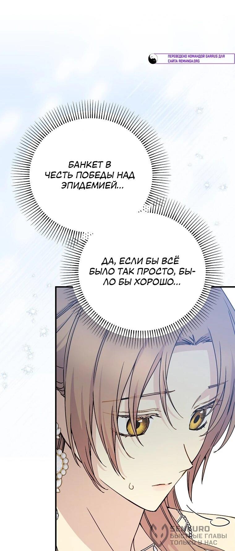 Манга Способная горничная - Глава 97 Страница 40