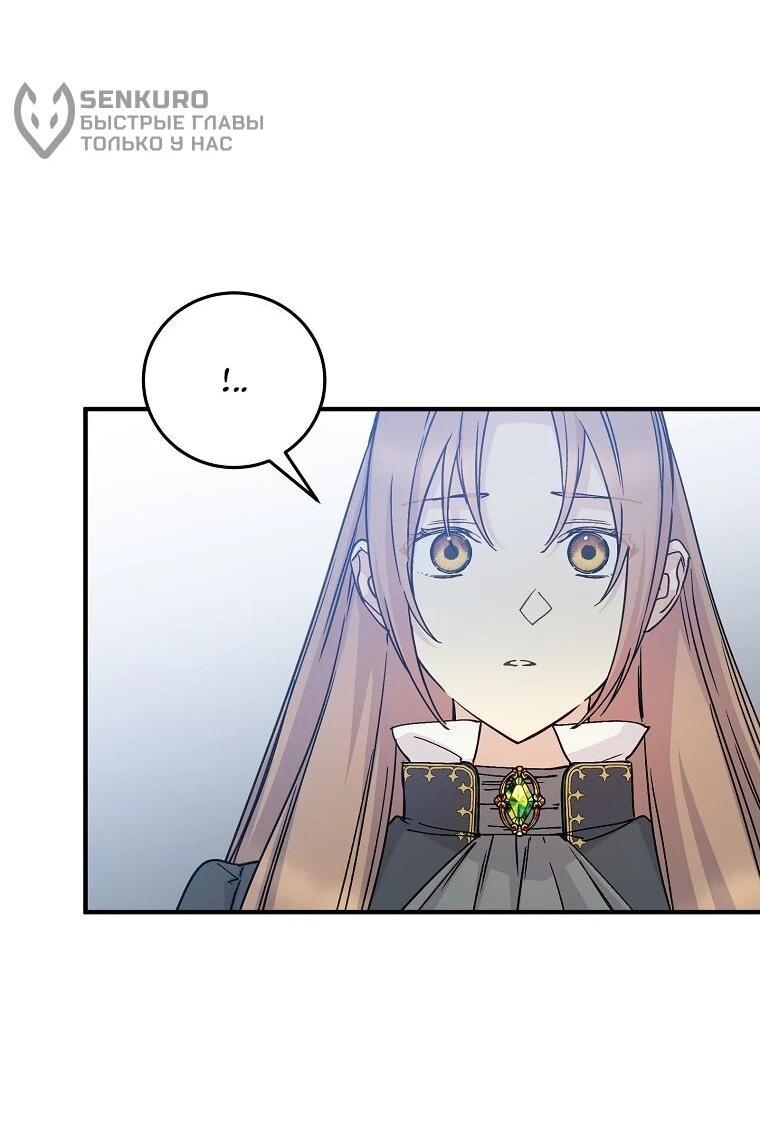 Манга Способная горничная - Глава 97 Страница 30