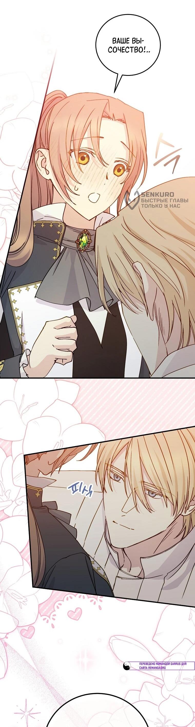 Манга Способная горничная - Глава 97 Страница 26