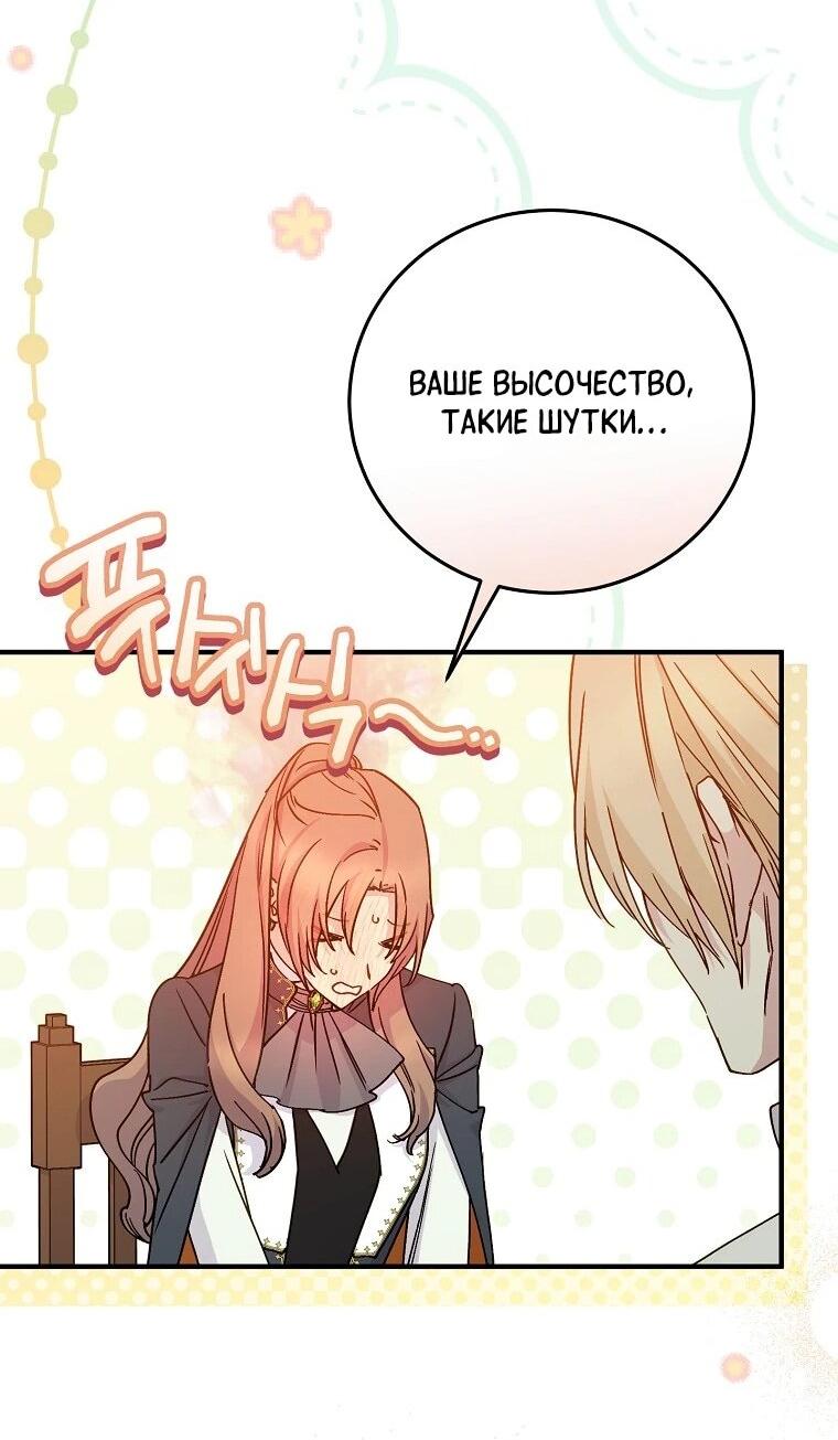 Манга Способная горничная - Глава 97 Страница 18