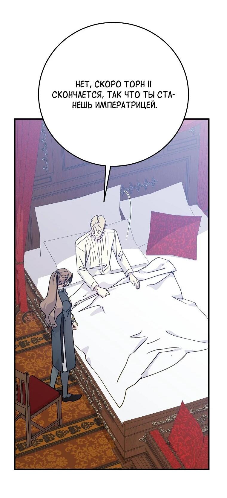 Манга Способная горничная - Глава 97 Страница 29