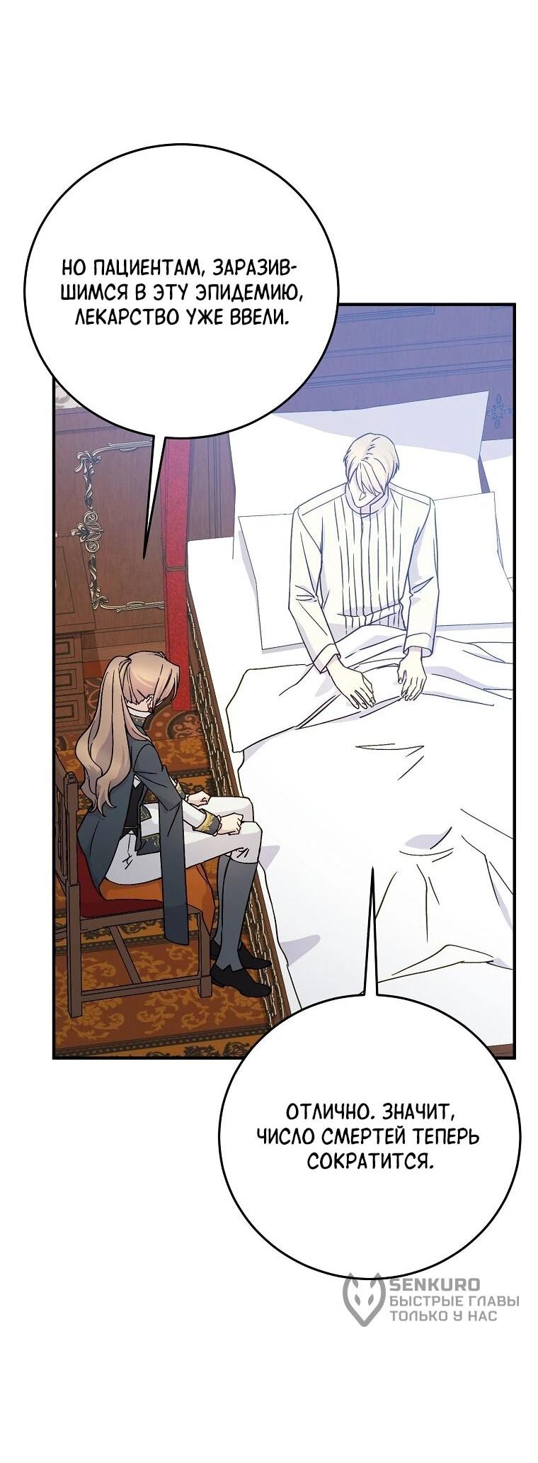 Манга Способная горничная - Глава 97 Страница 13