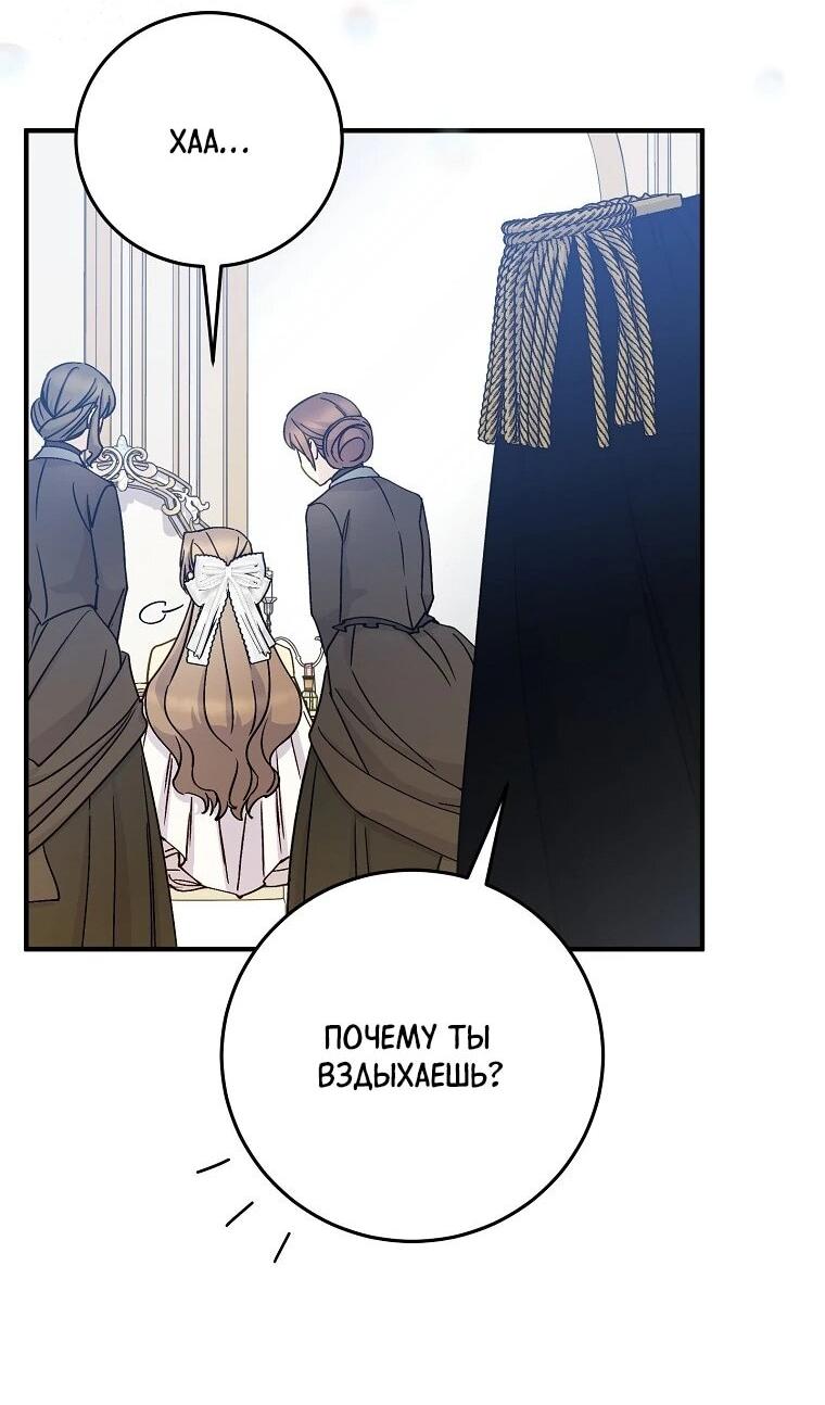 Манга Способная горничная - Глава 97 Страница 46