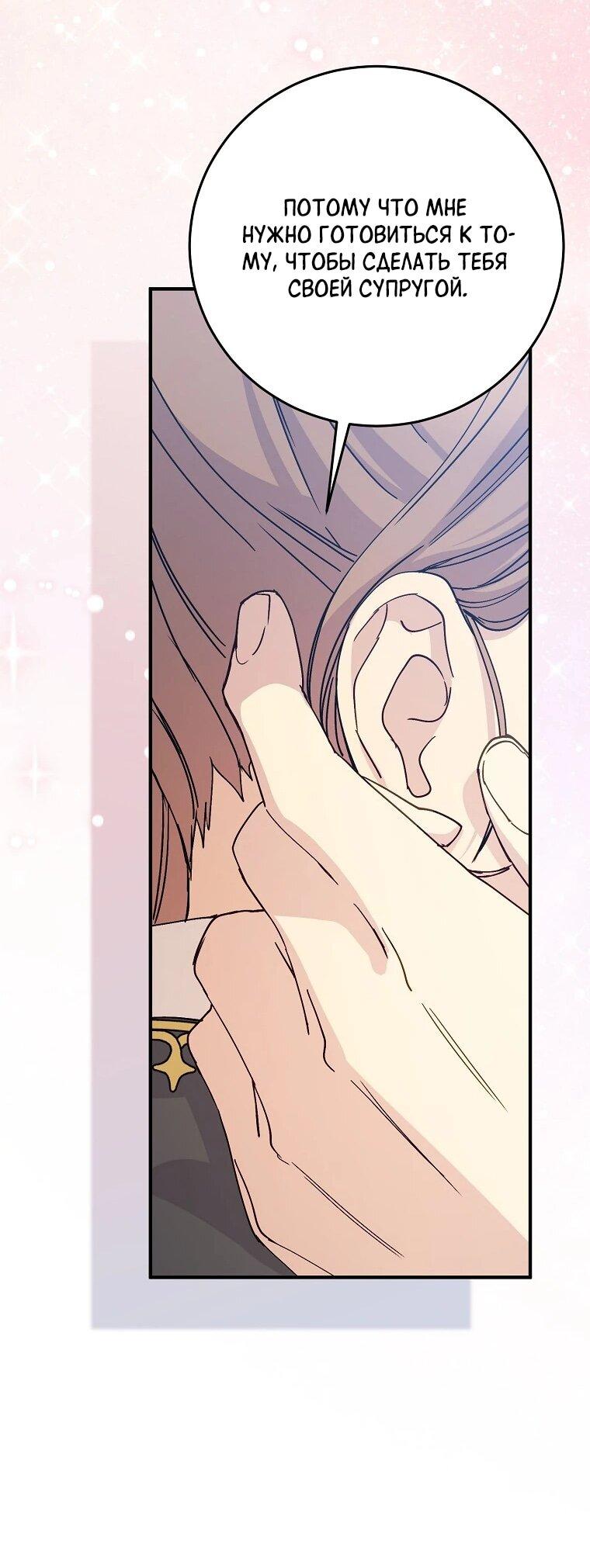 Манга Способная горничная - Глава 97 Страница 28