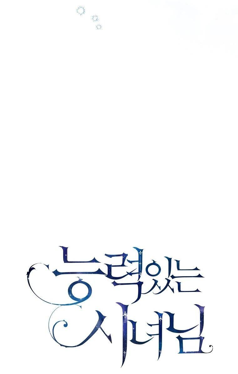 Манга Способная горничная - Глава 97 Страница 8