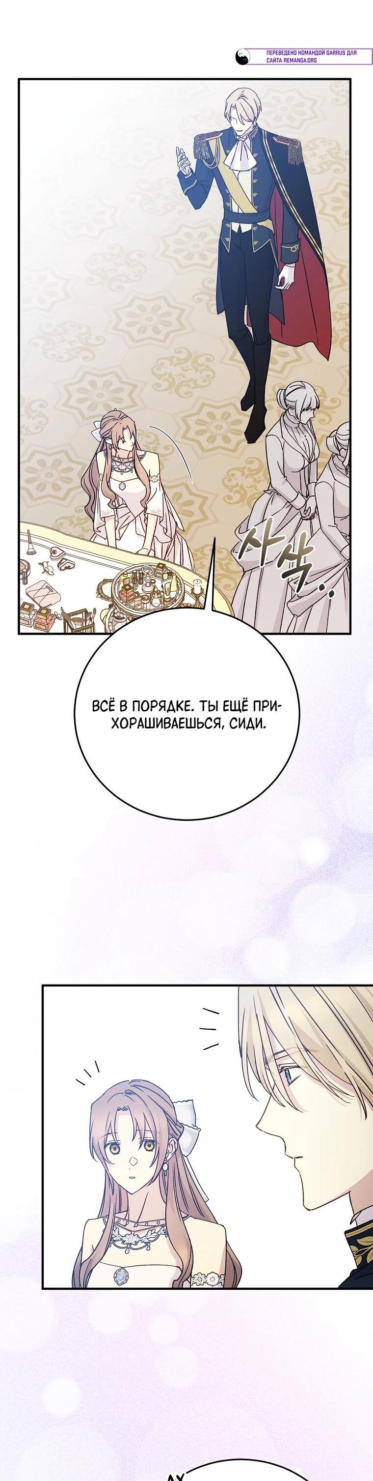 Манга Способная горничная - Глава 97 Страница 48