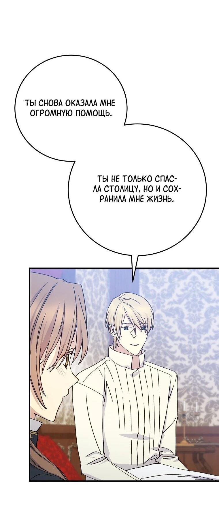 Манга Способная горничная - Глава 97 Страница 11