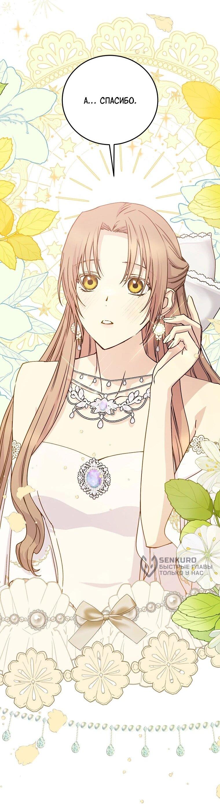 Манга Способная горничная - Глава 97 Страница 36