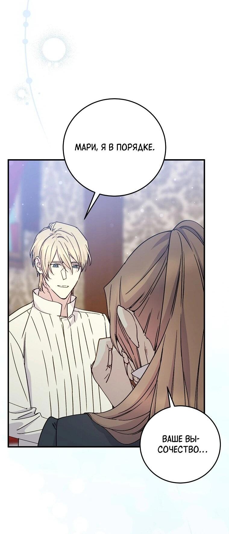 Манга Способная горничная - Глава 97 Страница 2