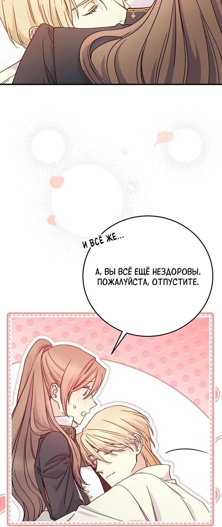 Манга Способная горничная - Глава 97 Страница 22