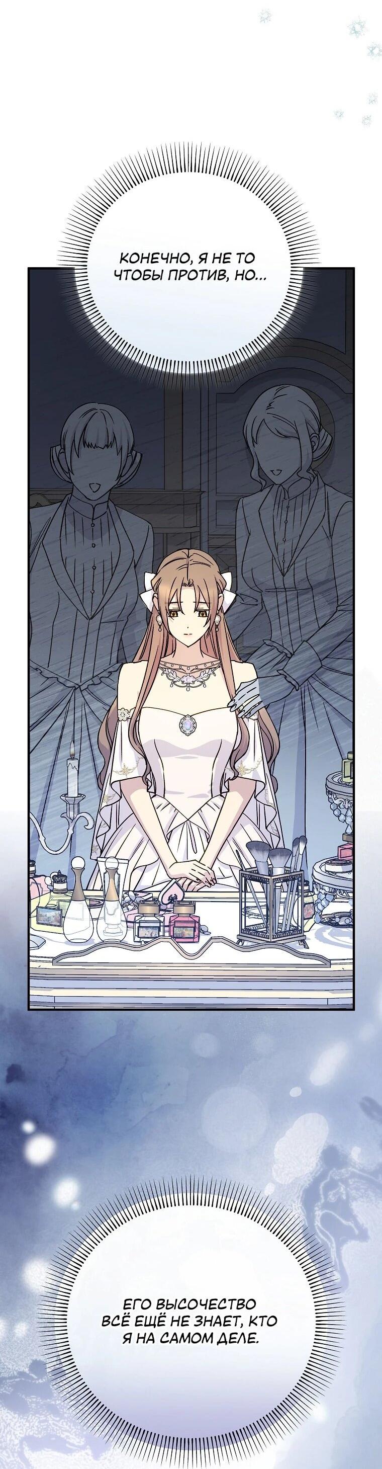 Манга Способная горничная - Глава 97 Страница 43