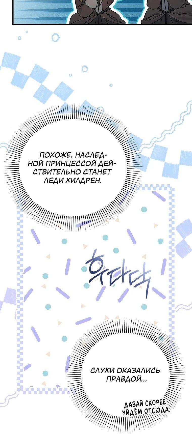 Манга Способная горничная - Глава 97 Страница 55