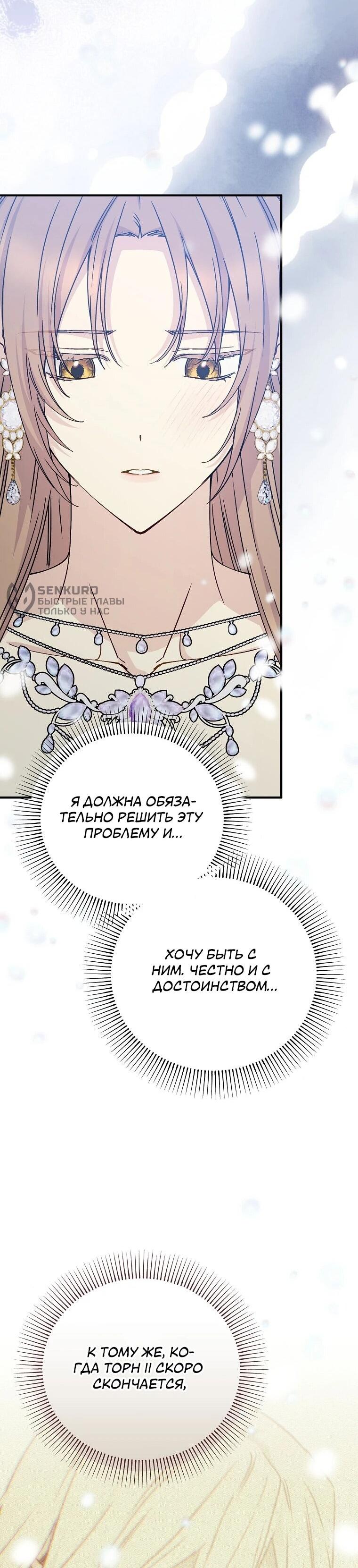 Манга Способная горничная - Глава 97 Страница 44