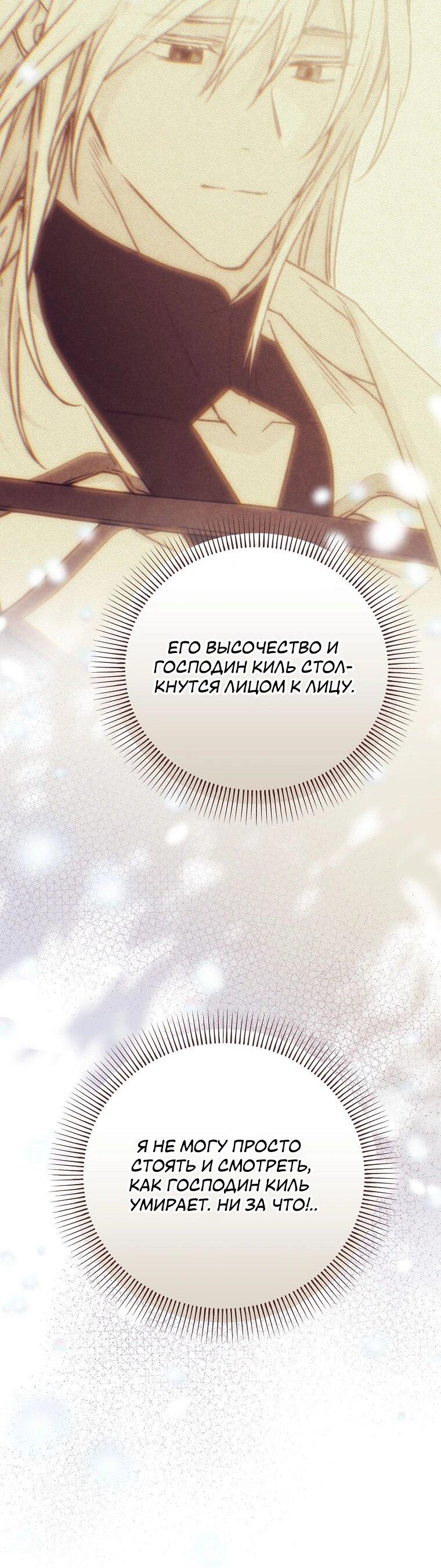 Манга Способная горничная - Глава 97 Страница 45