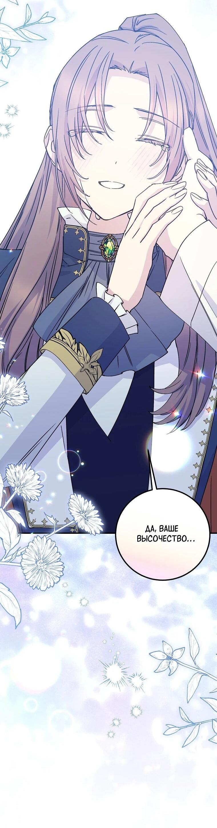 Манга Способная горничная - Глава 97 Страница 7