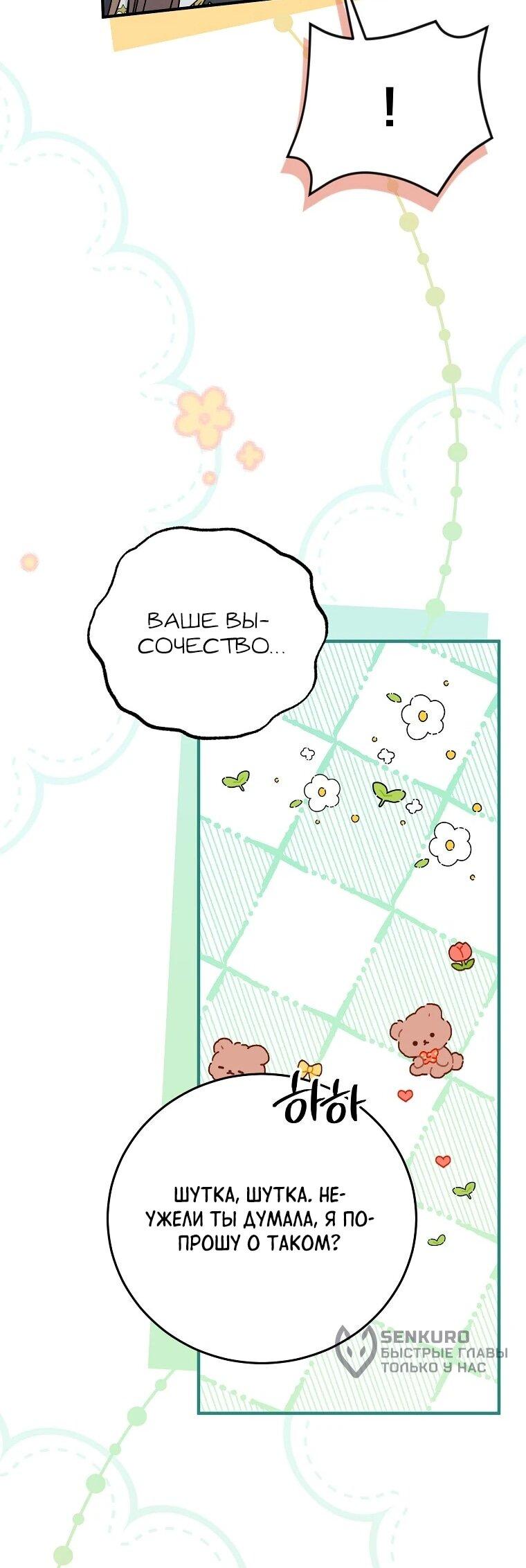 Манга Способная горничная - Глава 97 Страница 17