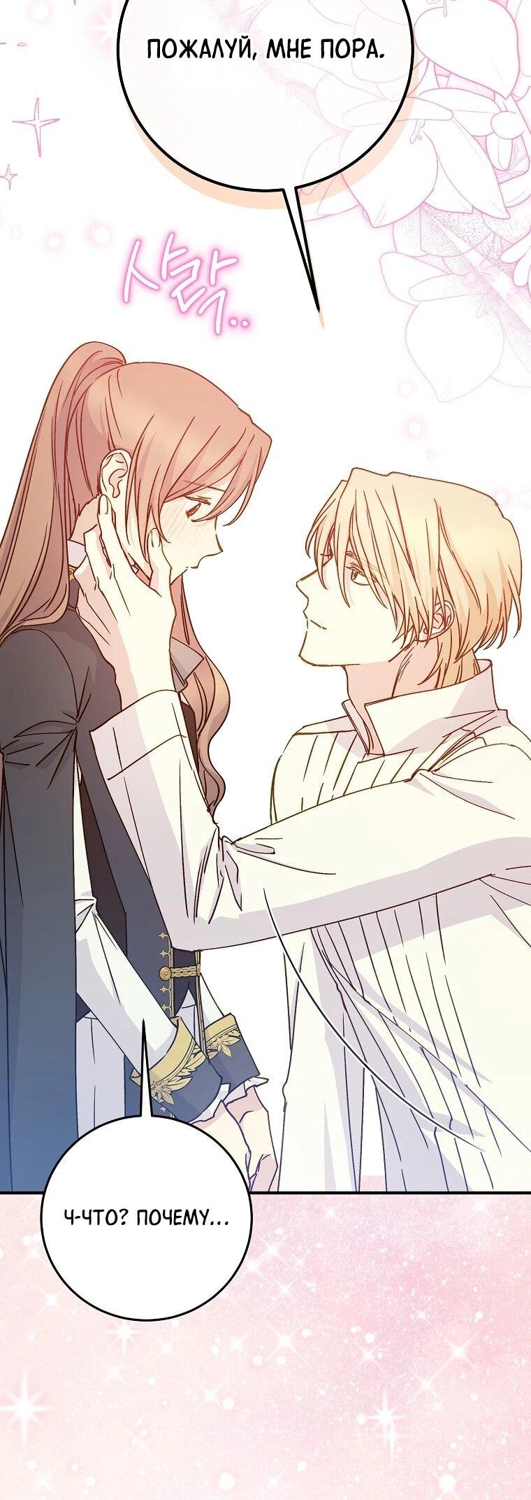 Манга Способная горничная - Глава 97 Страница 27