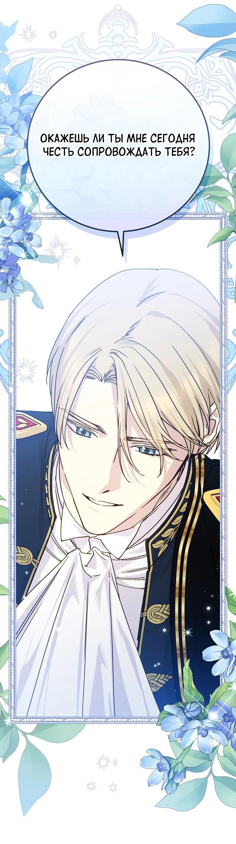 Манга Способная горничная - Глава 97 Страница 57