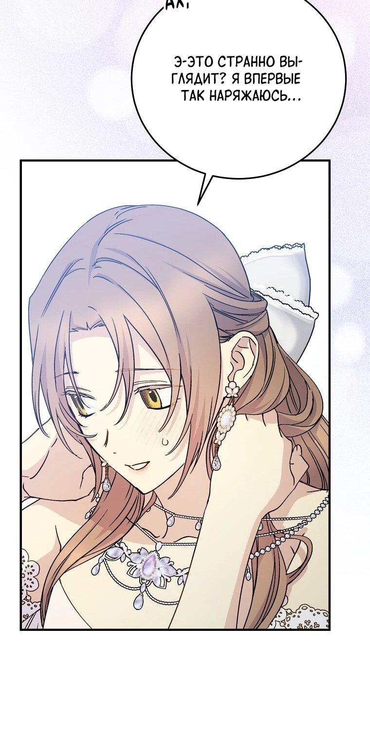 Манга Способная горничная - Глава 97 Страница 49