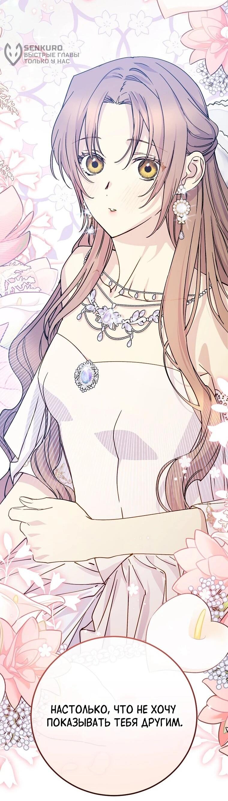 Манга Способная горничная - Глава 97 Страница 52