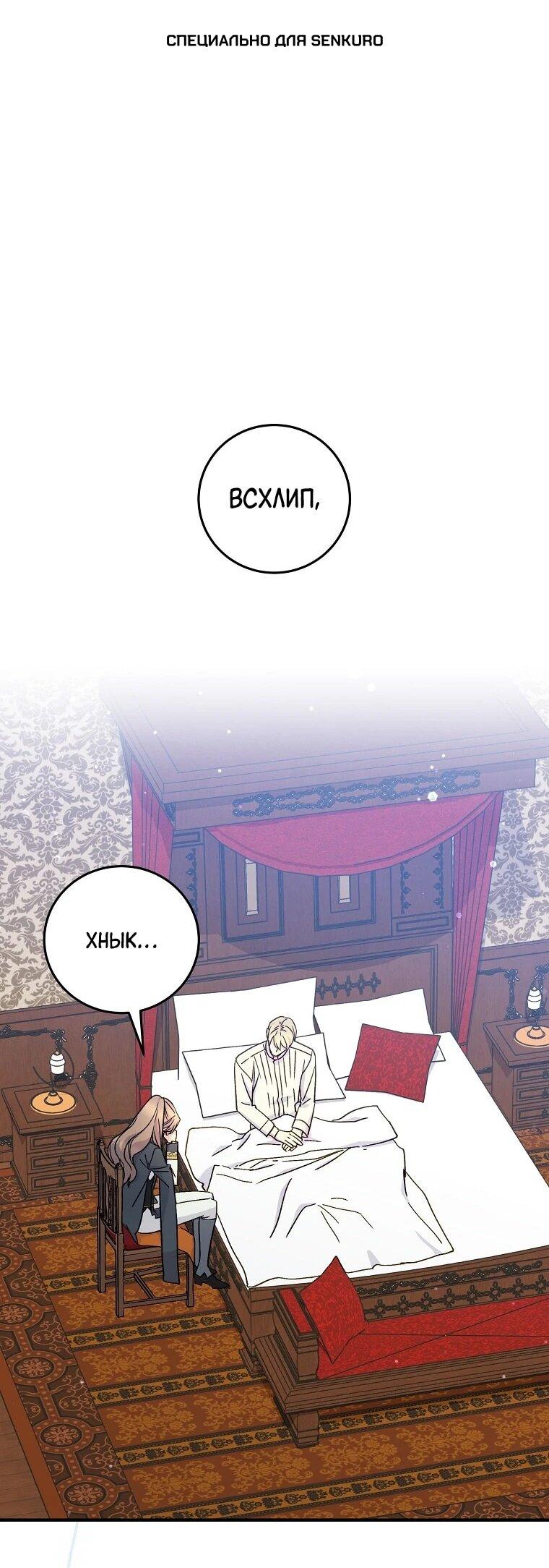 Манга Способная горничная - Глава 97 Страница 1