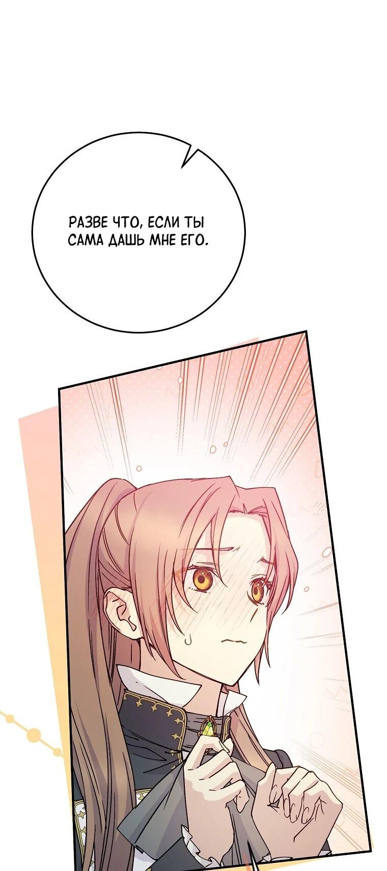 Манга Способная горничная - Глава 97 Страница 16