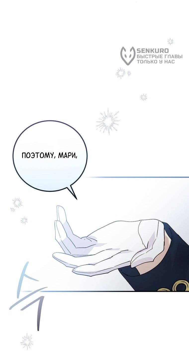 Манга Способная горничная - Глава 97 Страница 56