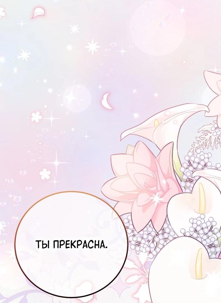 Манга Способная горничная - Глава 97 Страница 51