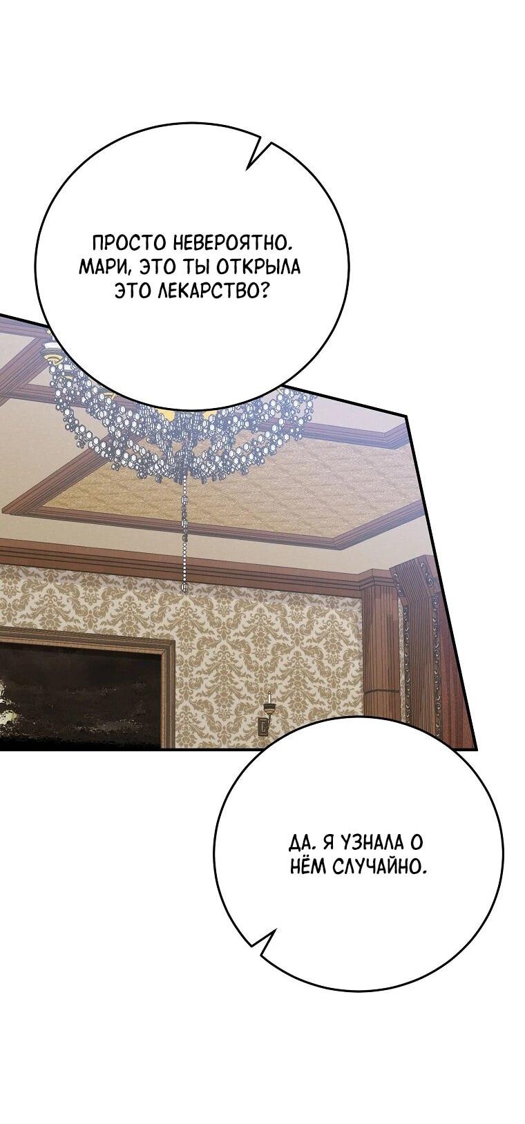 Манга Способная горничная - Глава 97 Страница 10